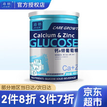 嘉德（JiaDe）葡萄糖 儿童成人葡萄糖粉450g 钙+锌葡萄糖粉