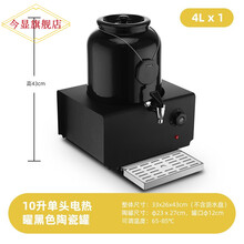 今显旗舰  自助餐陶瓷牛奶鼎电加热咖啡鼎酒店果汁鼎保温豆浆牛奶桶饮料机 10升/黑瓷罐（一体电热黑座）