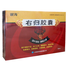 银涛 右归胶囊 0.45g*180粒/盒 肾阳不足 名门火衰 阳 【2盒】