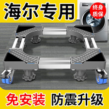 凯旗 洗衣机底座适用于海尔/小天鹅/美的波轮滚筒全自动通用万向轮移动架加高托架防震垫脚防潮防锈置物架 【双管加倍承重-移动四大轮八大霸王脚】