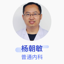 杨朝敏 普通内科 主治医师 安义县人民医院