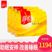 静心助眠口服液60支礼盒装改善睡眠退黑色素助睡眠烦躁易怒送妈妈睡眠不好的保健品 静心R助眠口服液60支*3盒