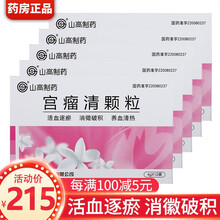 山高制药 宫瘤清颗粒 4g*12袋 小腹痛 子宫肌瘤淤血内停症可搭胶囊 5盒装】宫瘤清颗粒（立省10）