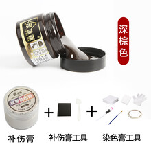 皮鞋修复 皮革染色剂真皮具翻新上色皮包沙发皮鞋皮衣修复白鞋补伤膏油漆 深棕色+补伤膏