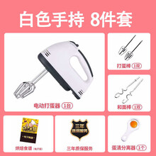 满得利 打蛋器电动家用迷你烘焙打奶油搅拌自动打发器小型手持打蛋机蛋清打发器 白色手持套餐【8件套】