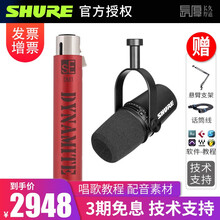 Shure/舒尔 MV7动圈话筒电脑手机两用户外直播设备主播套装麦克风 MV7+SE DM1