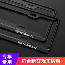 日产逍客奇骏骐达天籁尼桑楼兰蓝鸟骊威阳光途乐劲客新交规车牌架碳纤维铝合金汽车牌照框车牌框号牌架牌照托 日产碳纤纹一对装