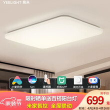 Yeelight易来 初心智能LED吸顶灯小爱同学语音控制米家控制长方形卧室客厅吸顶灯现代简约调光调色工程工业