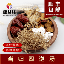 康益强 当归四逆汤 妇女经痛肩周炎 当归桂枝白芍细辛炙甘草通草大枣 抓中药在线拍方抓药 3剂自煎
