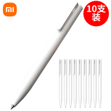 小米（MI）米家签字笔中性笔0.5mm油墨笔黑色水笔学生文具办公用品  小米中性笔 10支装