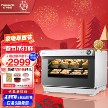 新年礼物松下蒸烤箱烤箱家用蒸烤箱一体机多功能蒸汽烤箱大容量智能电烤箱蒸烤一体机 NU-SC350