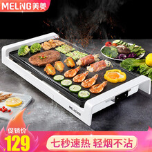 美菱（MeiLing）电烤炉家用电烤盘烤肉机无烟不粘电烧烤炉铁板烧烤肉锅炉韩式电烤架烧烤肉盘烧烤机 白色电烤盘
