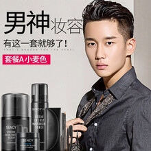 男士化妆品套装男初学者懒人套装组合学生控油透润自然遮瑕遮痘印素颜夜店约会BB霜男神妆 A套装 小麦色【新手入门】