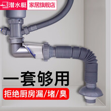潜水艇厨房洗菜盆下水管防臭双槽水槽排水配件防返水防溢水淘菜盆洗碗池落水管洗碗机净水器三通去水管套装 【省空间】单槽下水管(止回阀防臭)