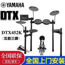 YAMAHA雅马哈电子鼓DTX432K/402K/452K/472KS架子鼓成人儿童初学专业入门电鼓 DTX452K(五鼓三镲)