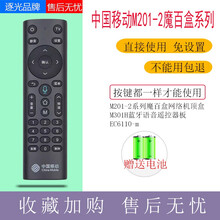 逐光 适用于中国移动M201-2魔百盒网络机顶盒M301H蓝牙语音遥控器板EC6110-m