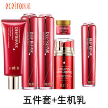 医采（ECEIRO）五件套装护肤品多肽水光红套盒套装官方旗舰原液气垫官网店 红色套盒+生机乳