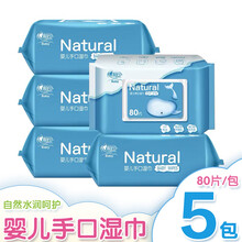 心相印婴儿湿巾宝宝湿纸巾80抽取式专用带盖装婴幼儿手口成人 宝宝湿巾80片*5包