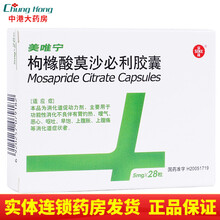 SINE/信谊美唯宁 枸橼酸莫沙必利胶囊 5mg*28粒/盒 1盒