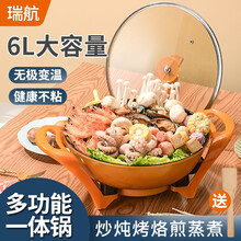 瑞航 家用电炒锅 炒菜蒸煮炖汤涮锅5L多功能电火锅 32cm