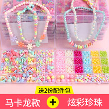 儿童玩具女手镯项链 儿童串珠女孩玩具手工diy制作材料包手链项链饰品公主穿珠子 24格两卡龙款+炫彩珍珠