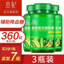 杰妃 葛根苦瓜铬胶囊120粒 中老年人营养保健品 辅助降血糖 可以搭糖尿病人药食同源辅助降糖茶 【3瓶】拍2组.发7瓶