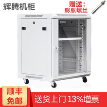 辉腾机柜6U机柜9U12U小机柜4U壁挂机柜网络机柜标准机柜 12U白色玻璃门H2.6412