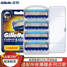吉列锋隐致顺刀片4个装男士手动剃须刀吉列锋速5刀片五层剃须刮胡刀锋隐fusion刀头无刀架