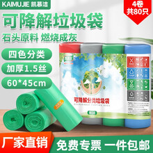 凯慕洁 可降解环保垃圾袋 加厚中大号家用厨房厨余手提式分类石头塑料袋商用 四色背心式60cm*45cm（80只）