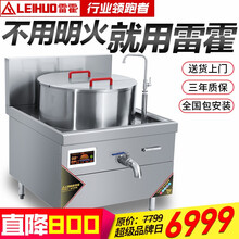 雷霍（Leihuo)商用电磁炉大功率电磁灶加高一体汤炉酒店饭店商用炉 20KW800MM一体汤炉
