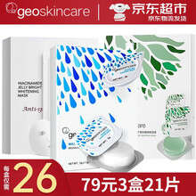 纽西之谜geoskincare温泉水咋弹冻膜免洗睡眠面膜深层补水保湿减少熬夜肌提亮肤色 温泉水咋弹1盒+夜间睡眠1盒+美白面膜1盒