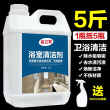 客立客 大理石除锈石材去黄清洁剂清洗瓷砖去铁锈石英石台面厨房强力去污 5斤大瓶装浴室清洁剂