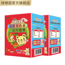 绿健园山楂鸡内金咀嚼片宝宝不爱吃饭麦芽压片糖果小儿逍食片60片 2盒