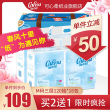 可心柔（COROU）可心柔V9云柔巾 婴儿柔纸巾 抽纸餐巾 3层120抽16包