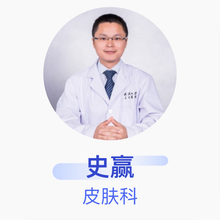 史赢 皮肤科 主治医师 武汉大学人民医院