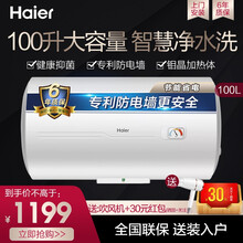 【100升大容量】海尔（Haier）热水器100升电热水器智慧净水洗家用防电墙速热恒温储水式热水器 大容量