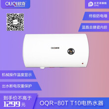 OUQI欧奇热水器--OQR-80T T10电热水器--智能厨房电器