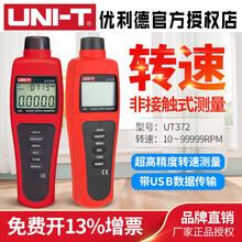 优利德UT371/372转速表 数显转速计 光电转速仪 非接触转速测速仪 UT372(+USB数据传输)