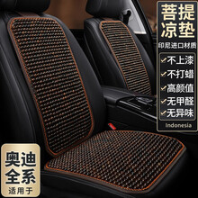 适用于奥迪Q5L奥迪Q3奥迪Q2L奥迪A4L奥迪A3奥迪A6L坐垫 菩提子透气凉垫单片 夏季汽车座垫 【黑咖色】前排1片+靠背1个