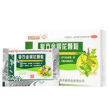白云山 复方金银花颗粒10g*10袋  清热解毒 凉血消肿 风热药 适用于扁桃体炎咽炎 3盒装