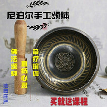 供念佛教法器摆件尼泊尔手工空铜瑜伽冥想音疗佛音颂钵盂碗磬采耳 11.5厘米钵+木棒