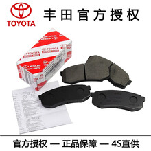 丰田（TOYOTA）原厂 保养配件 4S直供 刹车片 制动片 后刹车片（四片） 凯美瑞  皇冠  锐志