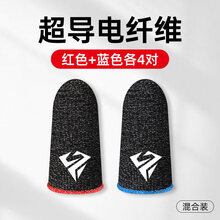 七色果 吃鸡手指套防汗指套职业吃鸡防滑游戏王者荣耀神器辅助触屏防手出汗止汗拇指手套套装不求人同款 【买4对送4对=共16只】超高灵敏·就像没带套红色