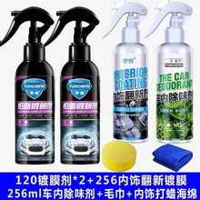 隐形车衣保养液 车身镀膜喷剂隐形车衣保养液车蜡通用上光汽车镀膜全车膜水蜡液体隐形车衣膜 铂盾升级款[效果更好]120镀膜*2+内饰镀膜+车