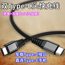 适用于奔驰新款GLA/GLC300/CLA 200/V260l车载充电器转接头TypeC转换器USB Type-C手机车载直连线【快速充电&投屏】100 其他