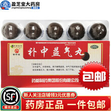 普济堂 补中益气丸(大蜜丸)9g*10丸 5盒