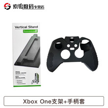 索尼PS4/微软Xbox 主机周边/配件 Xbox支架+手柄套