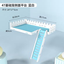 宠尚天 仓鼠基础笼47平台60笼子仓鼠玩具 花园平台 - 蓝白