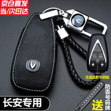 长安钥匙套cs75plus/cs35/cs55plus/uni-t/k/逸动奔奔悦翔cs85钥匙包 D款-智能四键