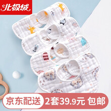 京东超市	
北极绒 口水巾 婴儿围嘴纯棉宝宝口水兜全棉8层纱布母婴用品圆形360可旋转新生儿吸水小毛巾 花瓣4条装 可旋转款（花色搭配）